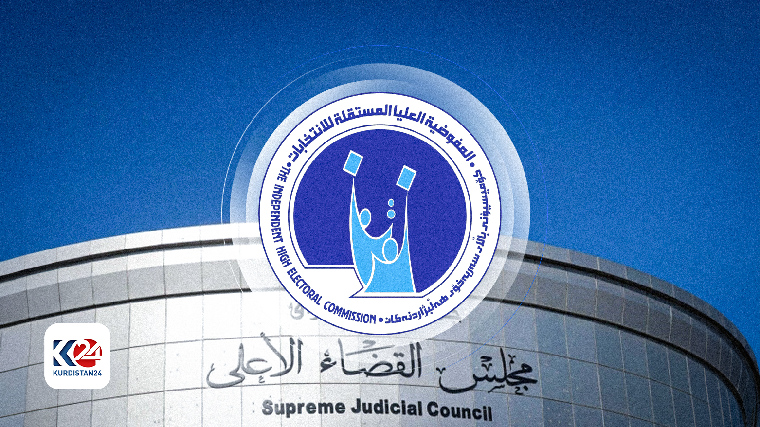 Iraqi Supreme Judicial Council with the Independent High Electoral Commission (IHEC) seal (Photo: Kurdistan 24)