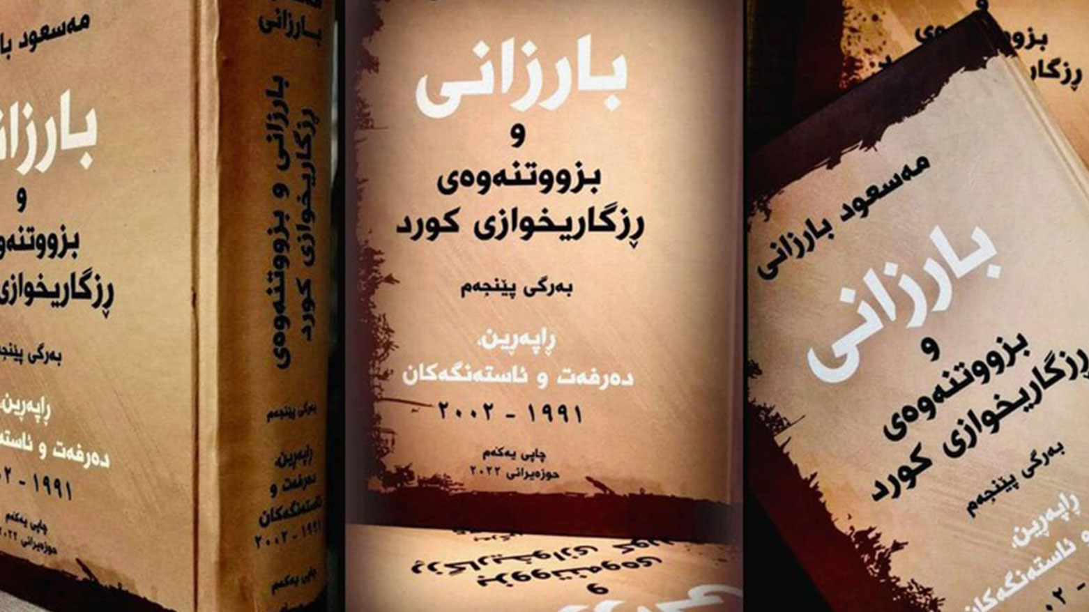 كتاب الرئيس بارزاني