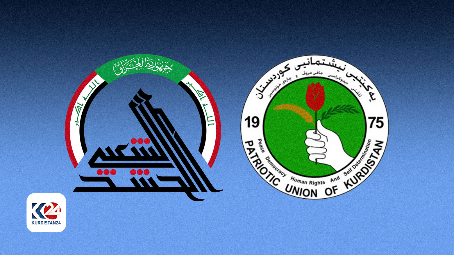 The logos of the Patriotic Union of Kurdistan (PUK) (R) and Popular Mobilization Forces (PMF) (L). (Photo: Kurdistan24)