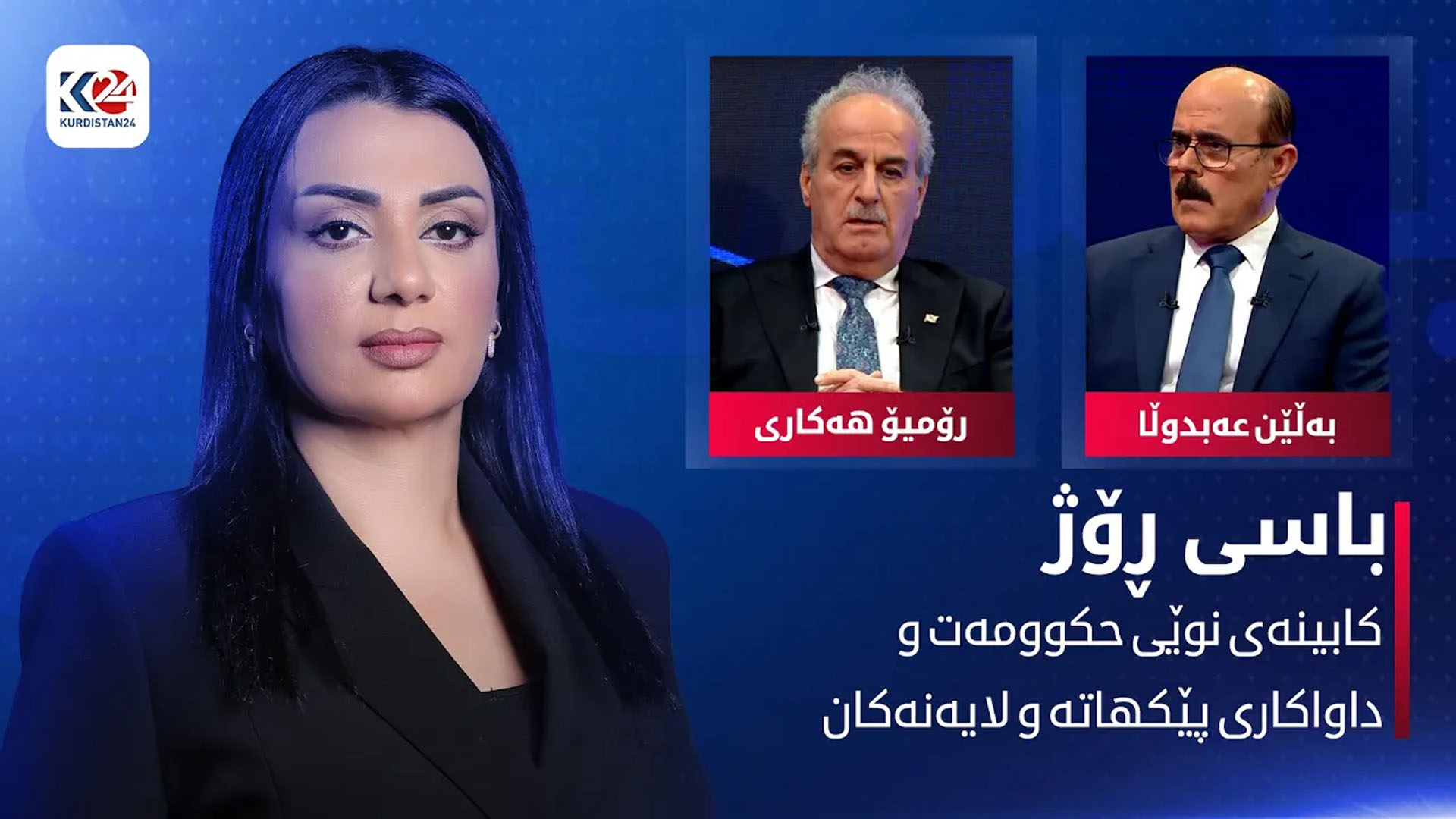 رۆمیۆ هەکاری، بەڵێن عەبدوڵا