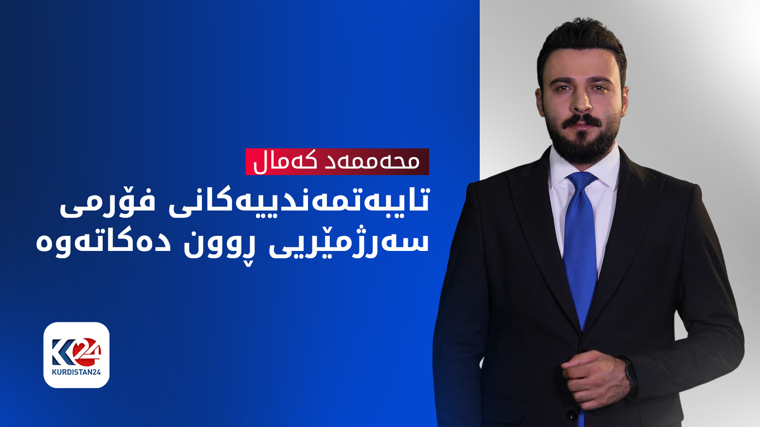 فۆرمی سەرژمێریی لە 77 پرسیار پێک هاتووە