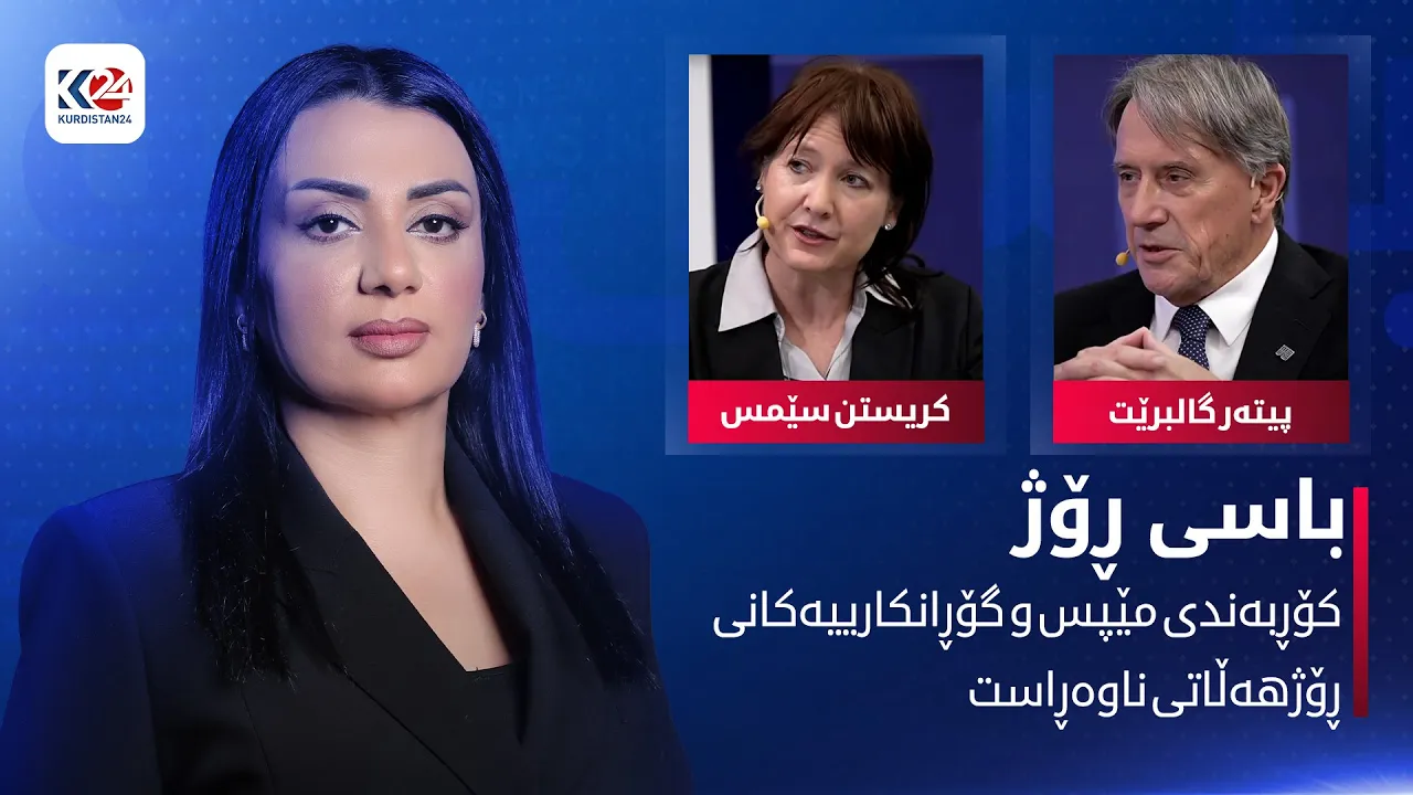 کۆڕبەندی مێپس و گۆڕانکارییەکانی ڕۆژهەڵاتی ناوەڕاست