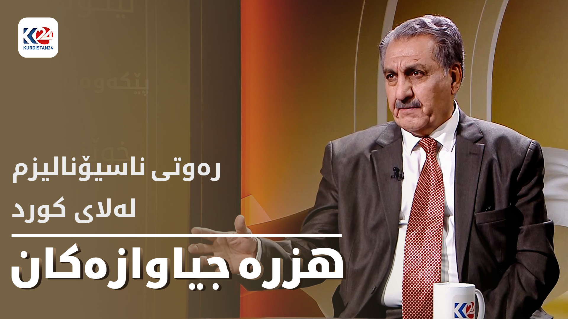 رەوتی ناسیۆنالیزم لەلای کورد