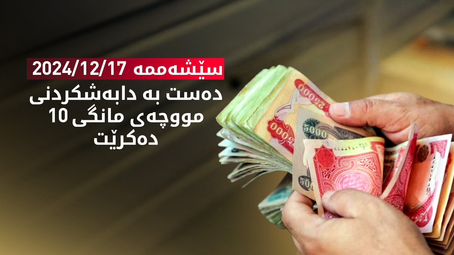 دیناری عێراقی