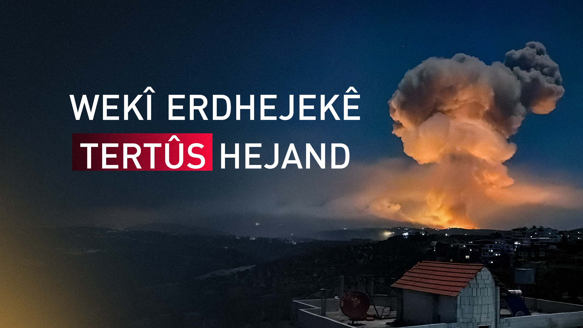 Israîlê Tertûsa Sûriyeyê bi giranî bombebaran kir