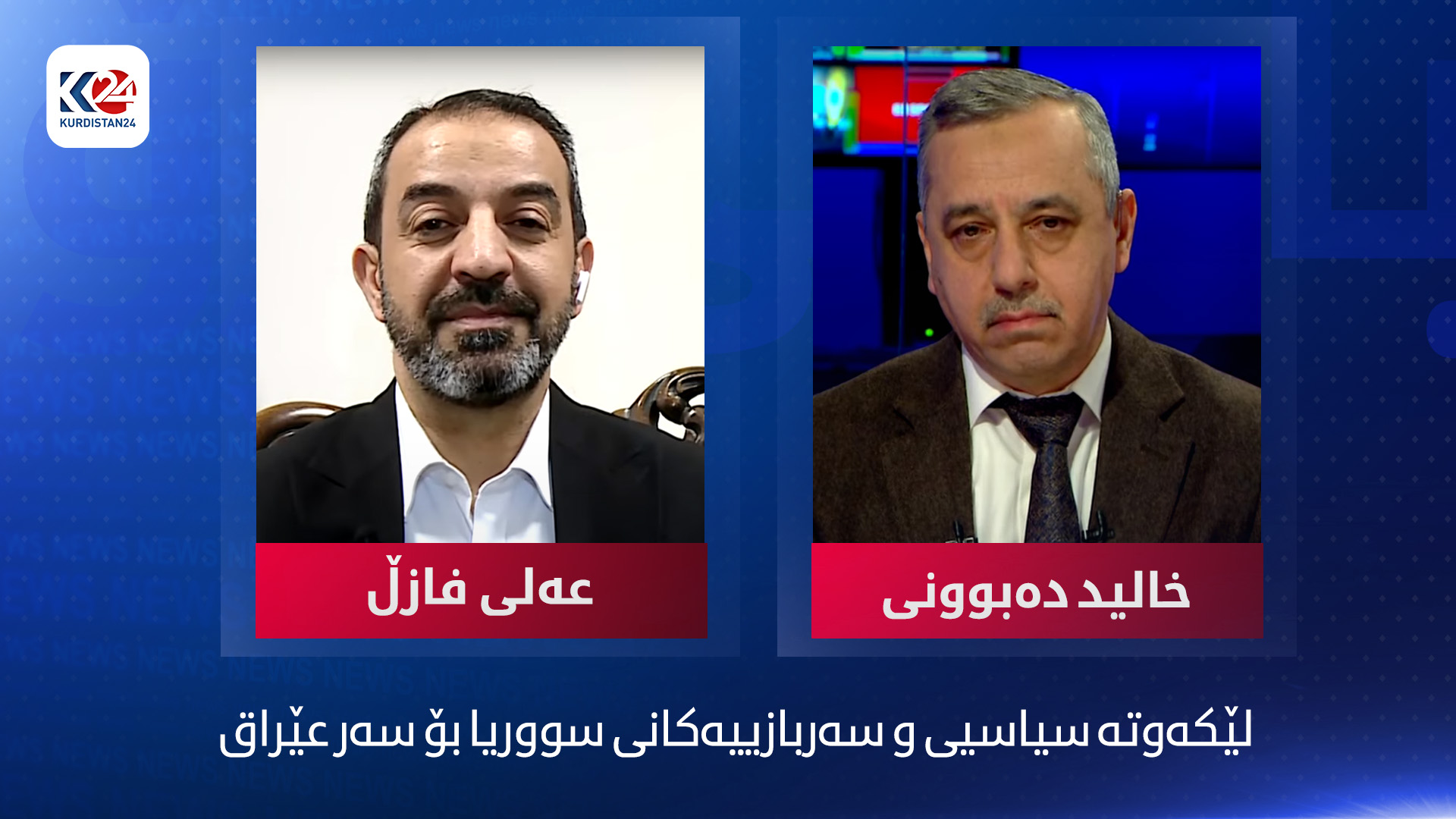 لێكه‌وته‌ سیاسیی و سه‌ربازییه‌كانی سووریا بۆ سه‌ر عێراق