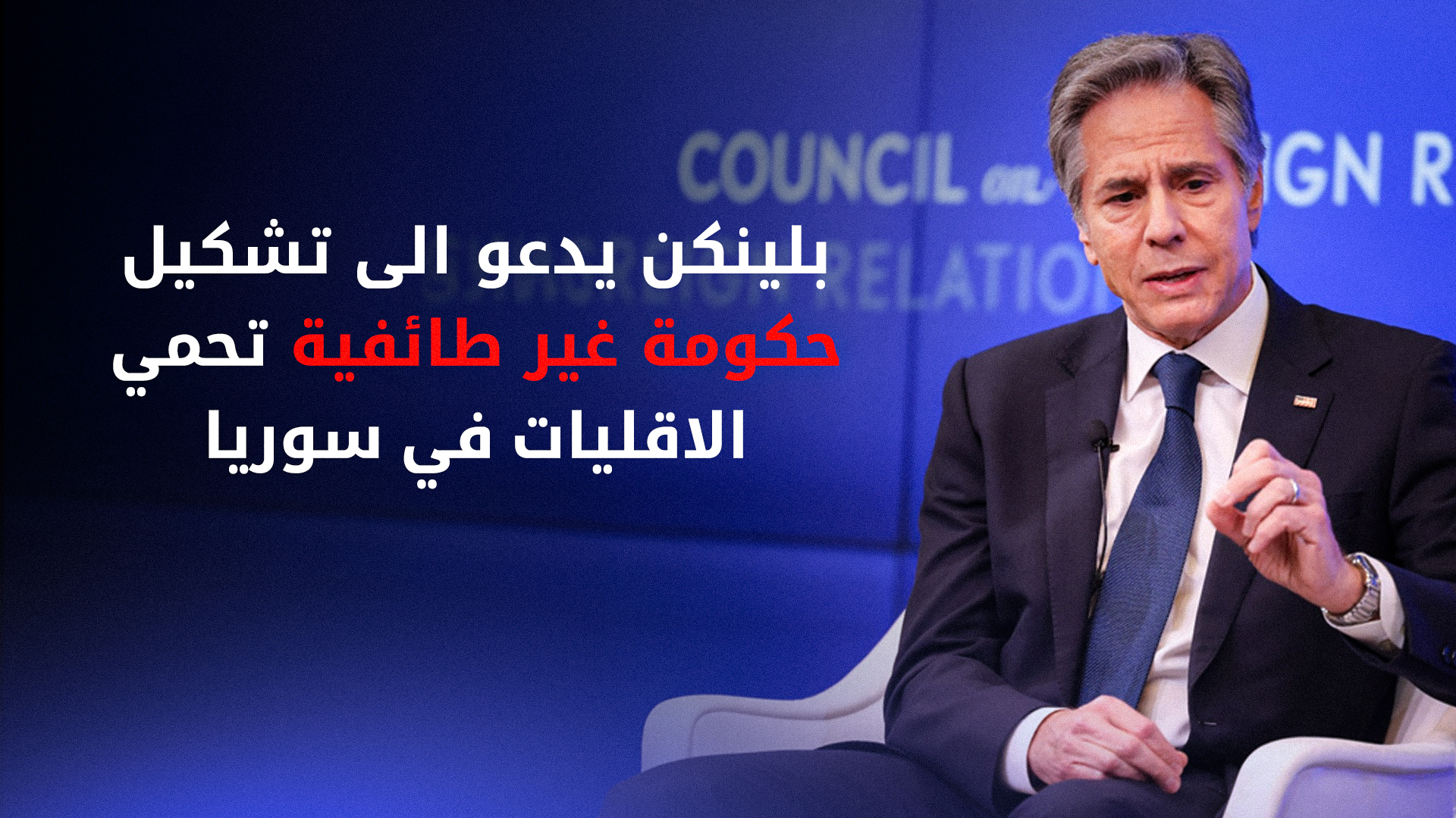 بلينكن يدعو هيئة تحرير الشام السورية إلى تعلم الدروس من عزلة طالبان