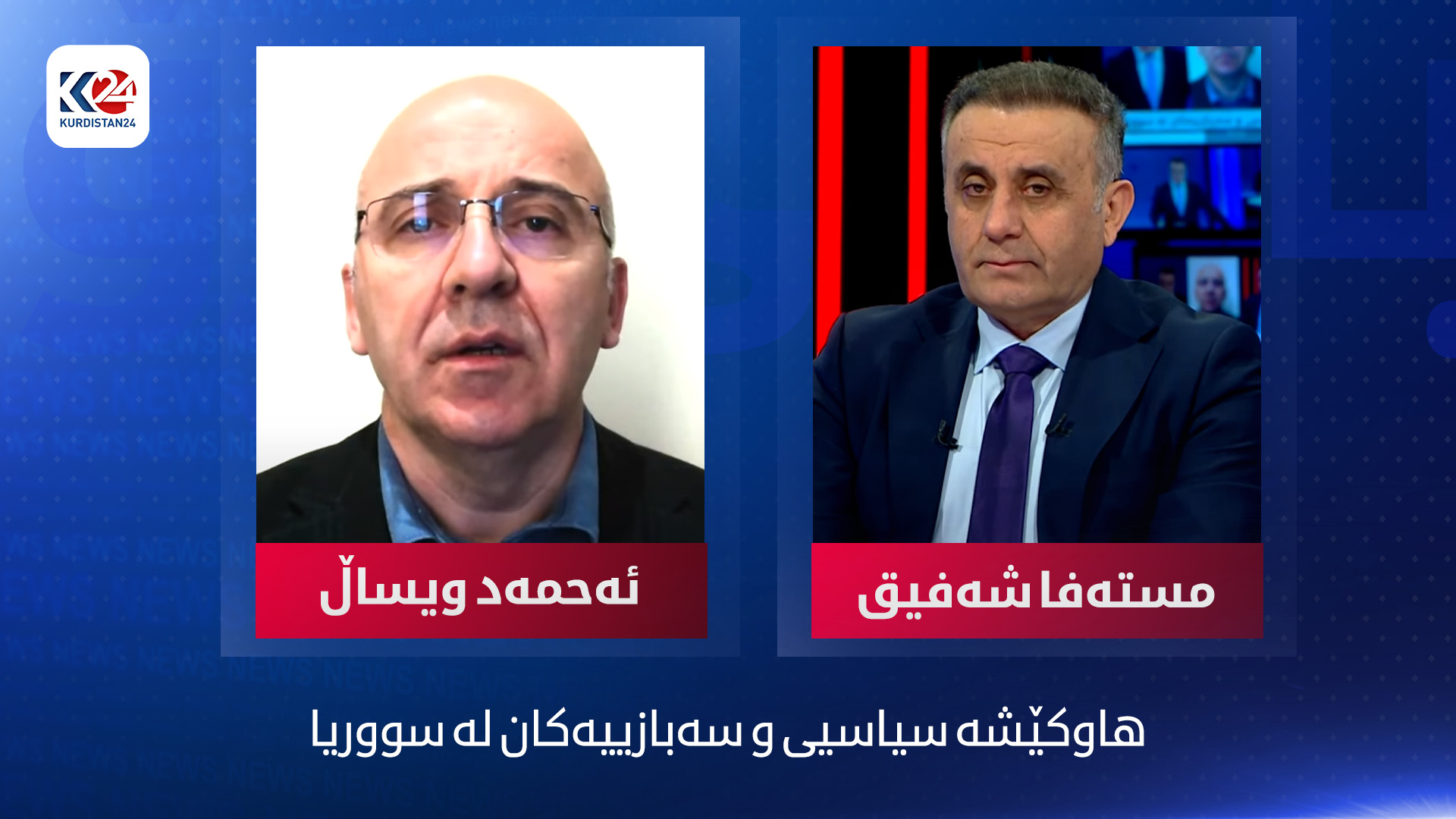 هاوکێشە سیاسیی و سەبازییەکان لە سووریا