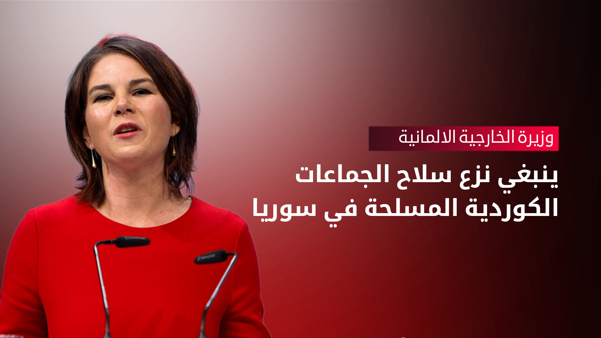 بيربوك: ينبغي نزع سلاح الجماعات الكوردية المسلحة في سوريا
