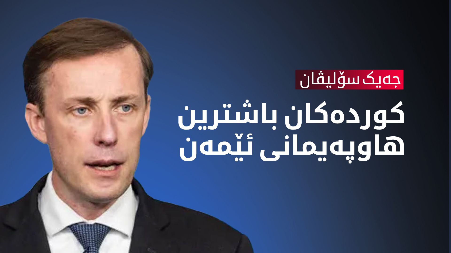 جەیک سۆلیڤان