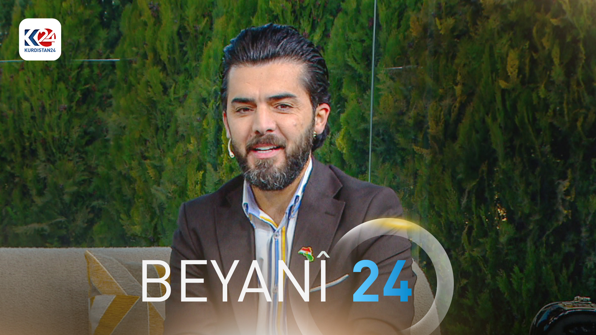 گۆران ساڵح مێوانی پڕۆگرامی بەیانی24ــە