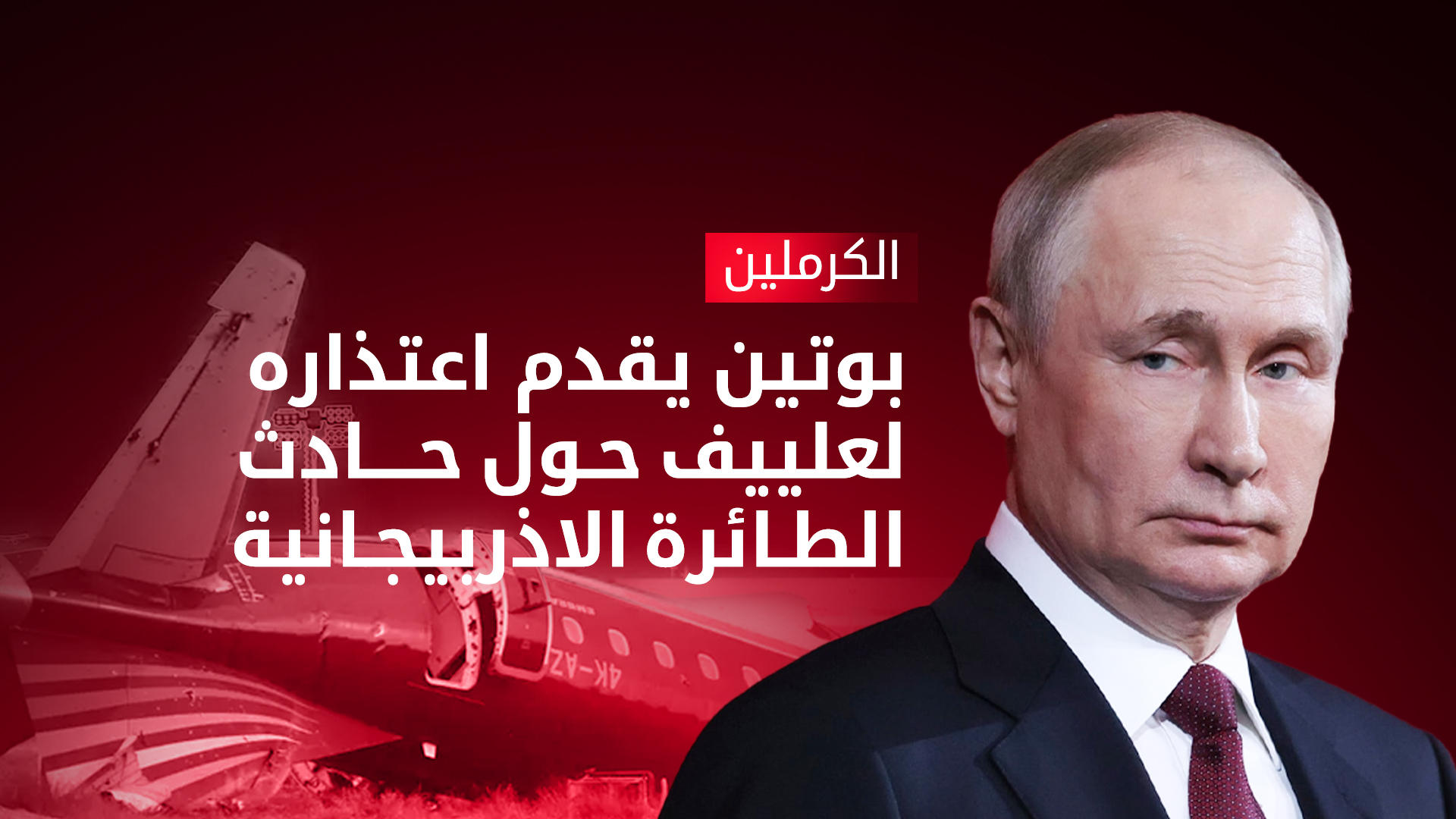 إلهام علييف وفلاديمير بوتين