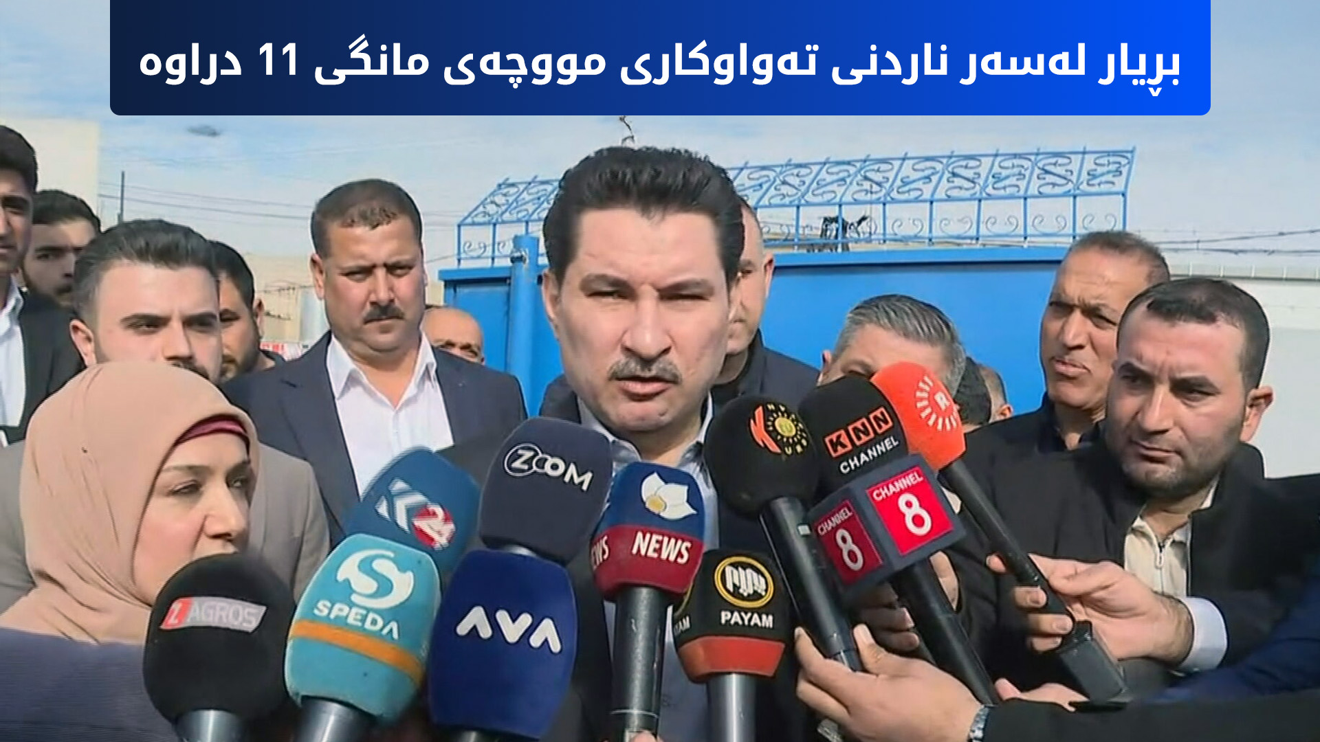 شاخەوان عەبدوڵلا: بڕیار دراوە ئەمڕۆ تەواوکاری مووچەی مانگی 11 بنێردرێت