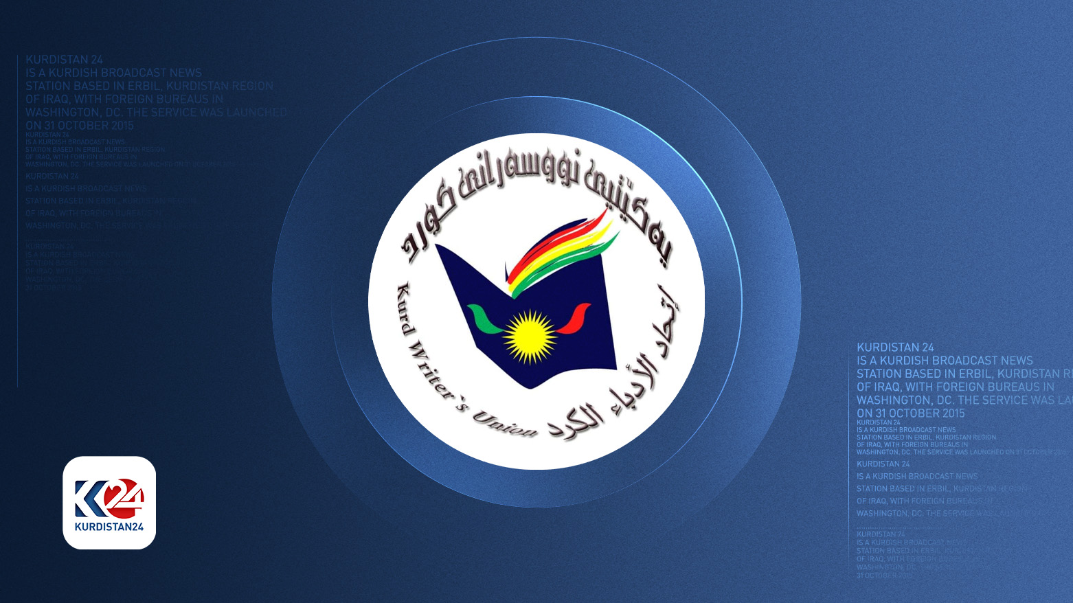 لۆگۆی یەکێتی نووسەرانی کورد