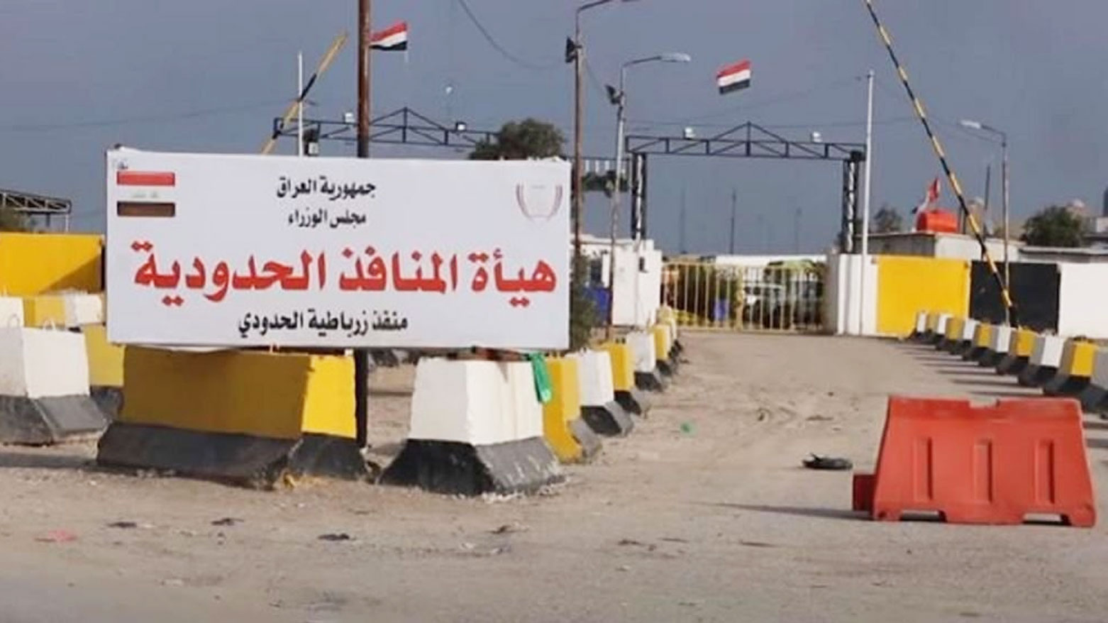 منفذ زرباطية الحدودي