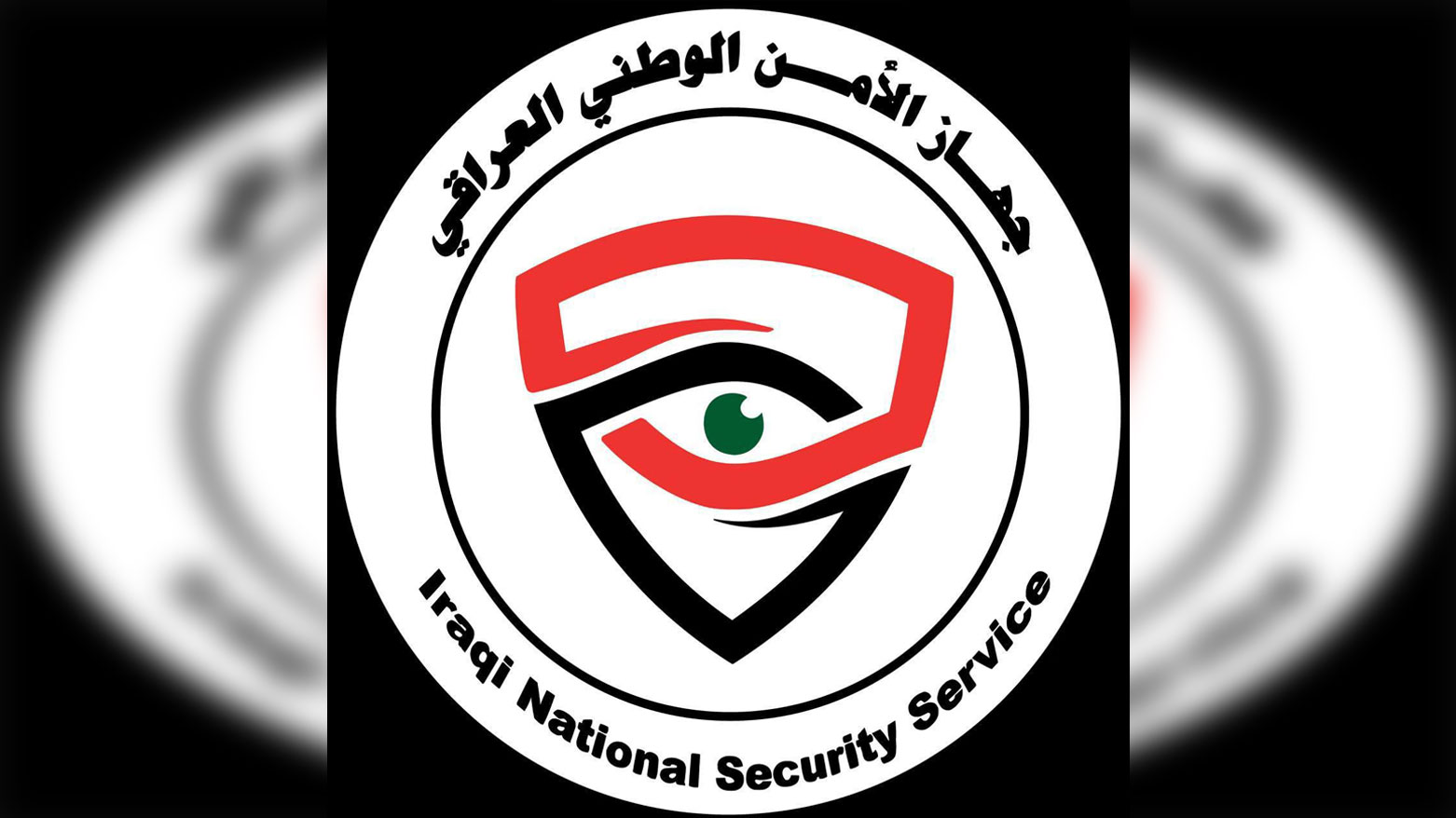 خلال 2024.. الأمن الوطني العراقي يعتقل 143 متهماً بالترويج لحزب البعث