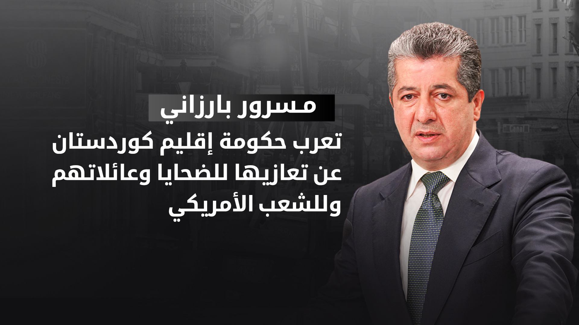 رئيس حكومة إقليم كوردستان مسرور بارزاني