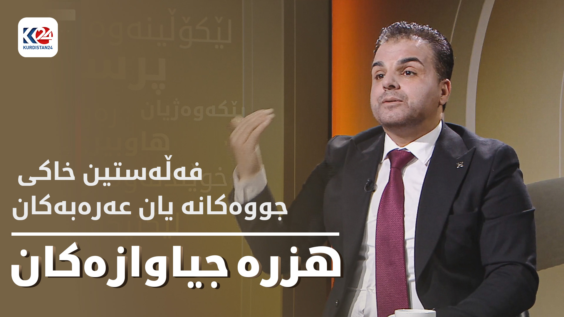 فەڵەستین خاکی جووەکانە یان عەرەبەکان؟