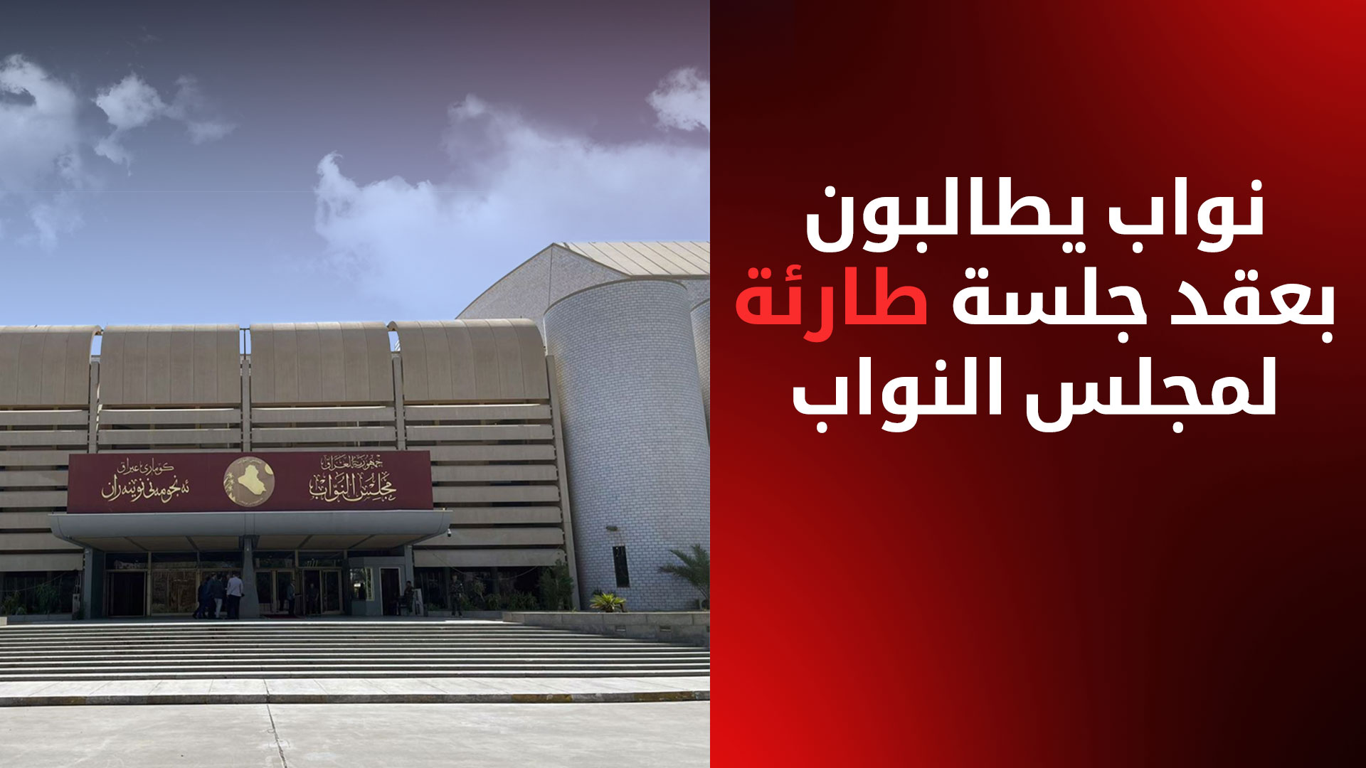 نواب يطالبون بعقد جلسة طارئة لتثبيت الموقف القانوني لعمر مفوضية الانتخابات