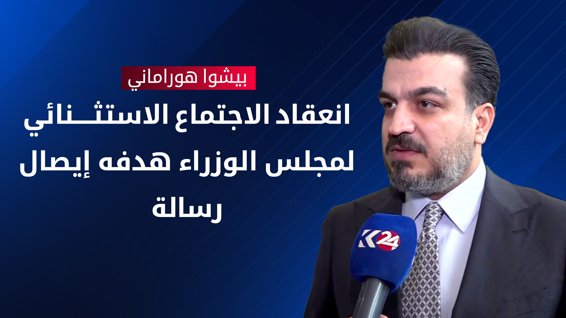 بيشوا هوراماني