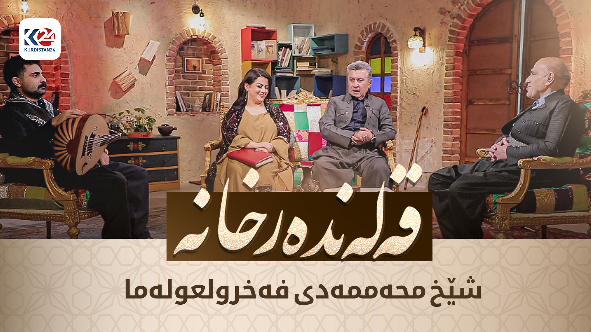 شێخ محەممەدی فەخرولعولەما