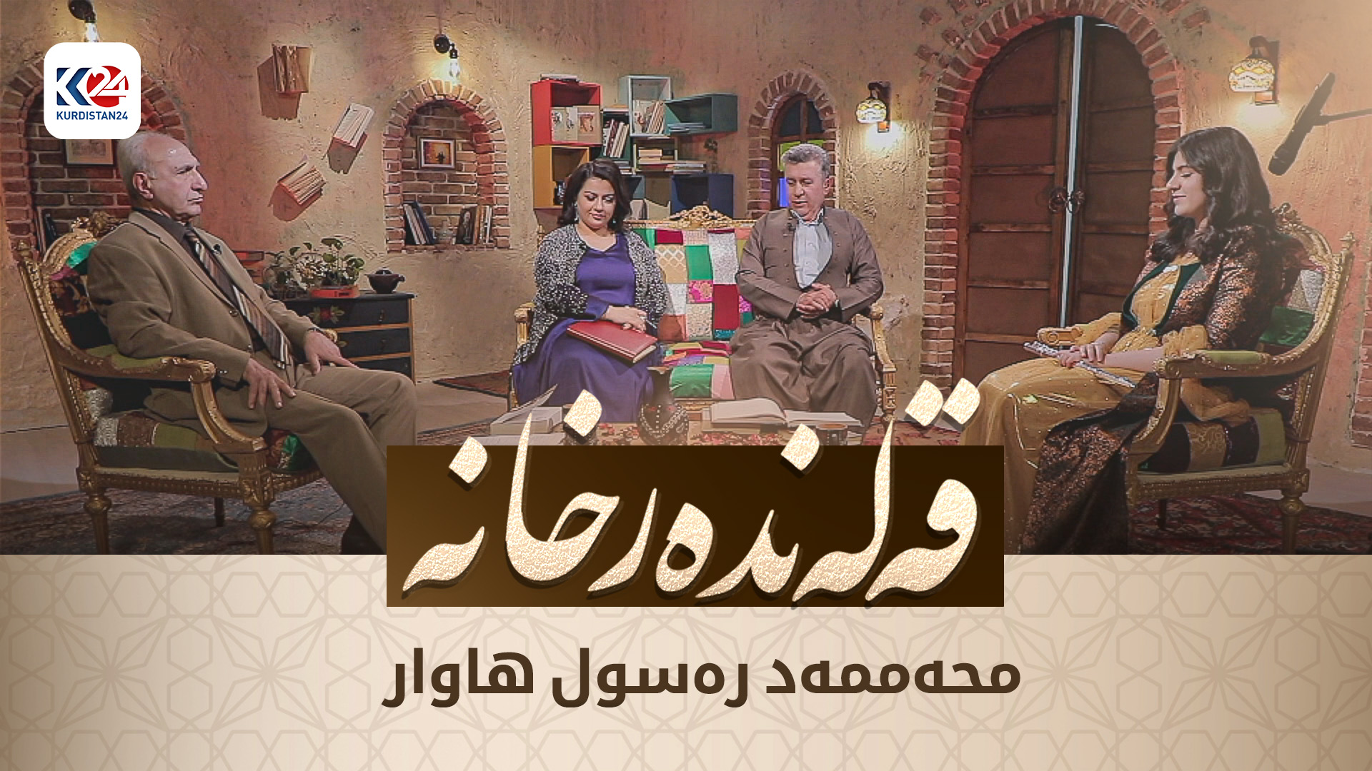 محەممەد رەسول هاوار