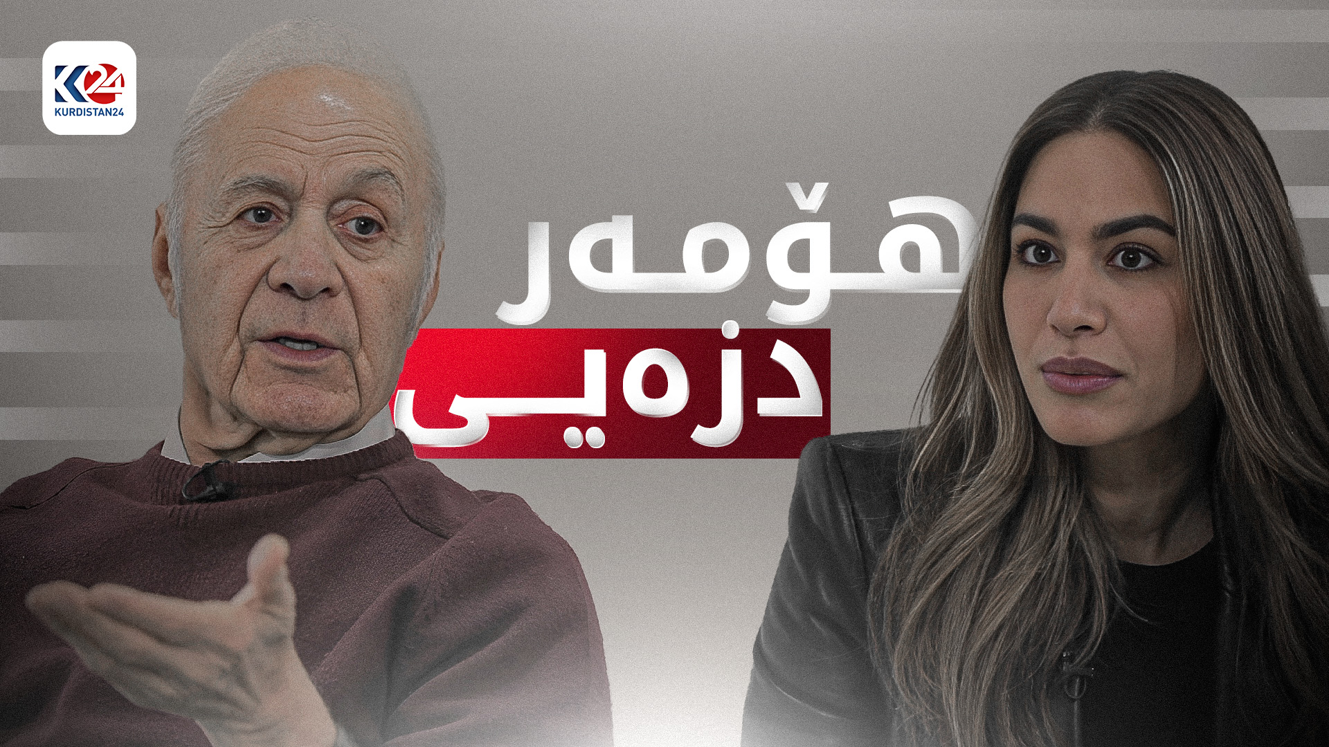 هۆمەر دزەیی