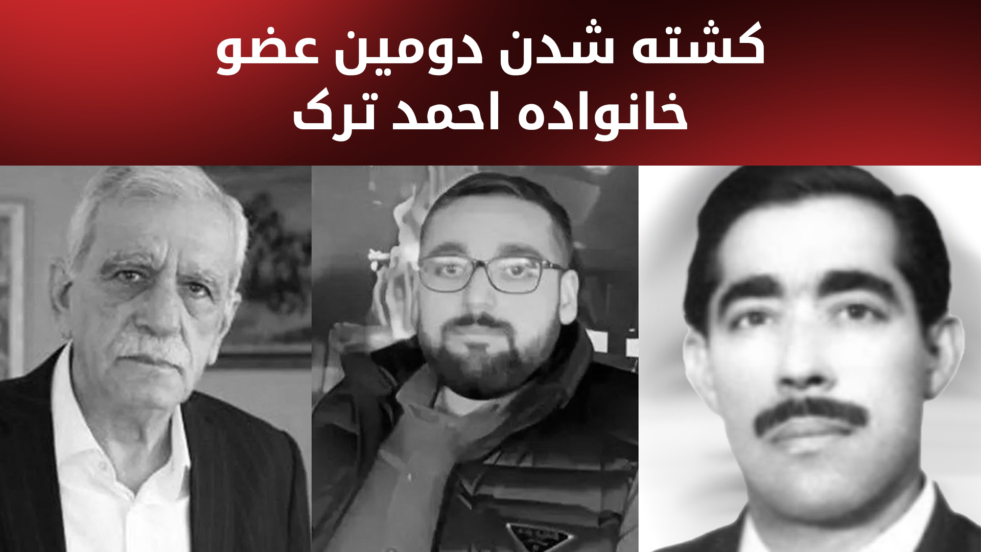 عبدالرحیم ترک، حسین ریبَر ، احمد ترک