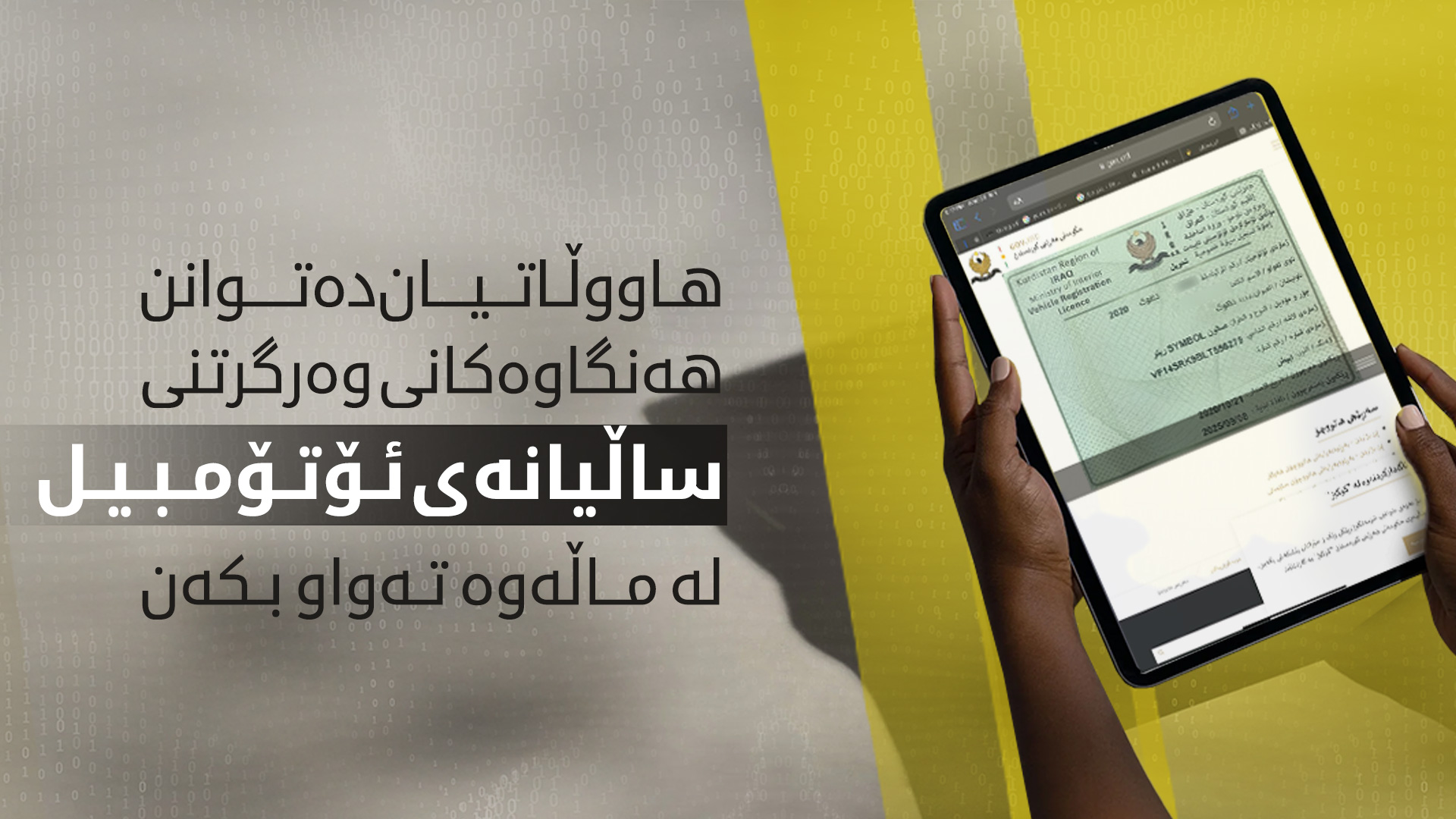 هێمن میرانی: دەرهێنانی ساڵیانەی ئۆتۆمبیل بەدیجیتاڵی دەکرێت