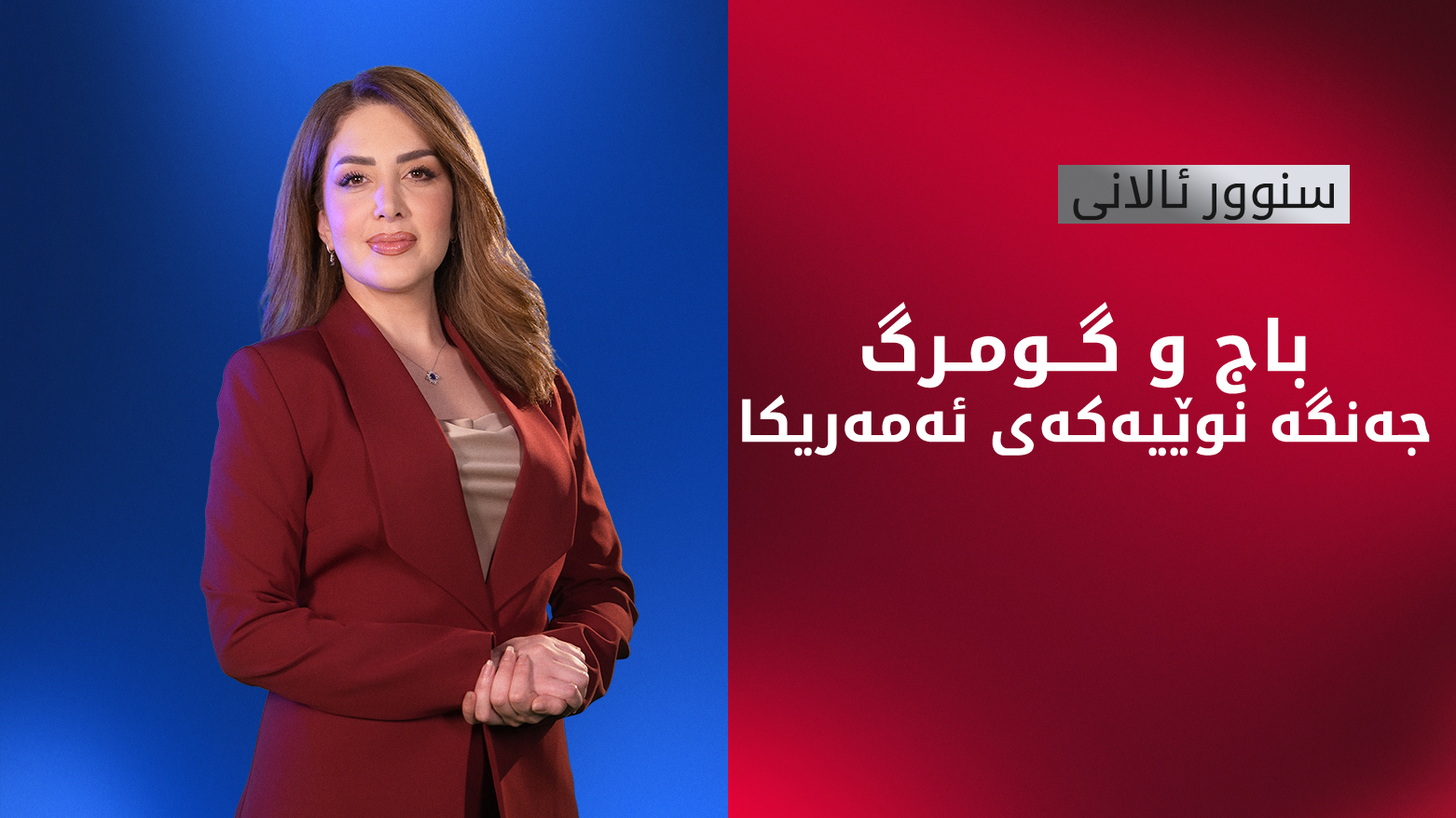 جەنگی بازرگانیی ئەمەریکا بەرانبەر بە کەنەدا