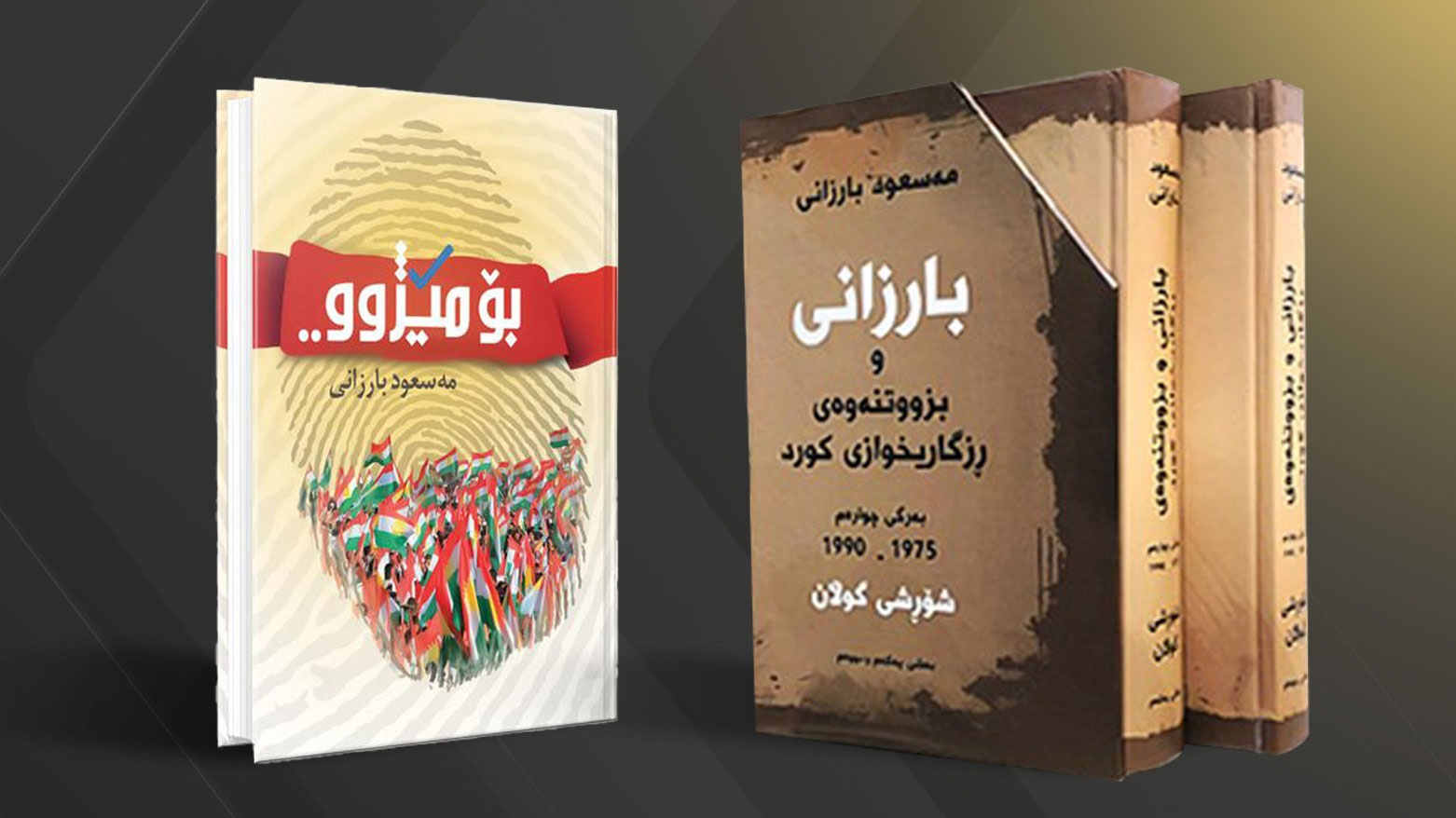 التبرع بعائدات كتابَي بارزاني لدعم الأيتام في إقليم كوردستان
