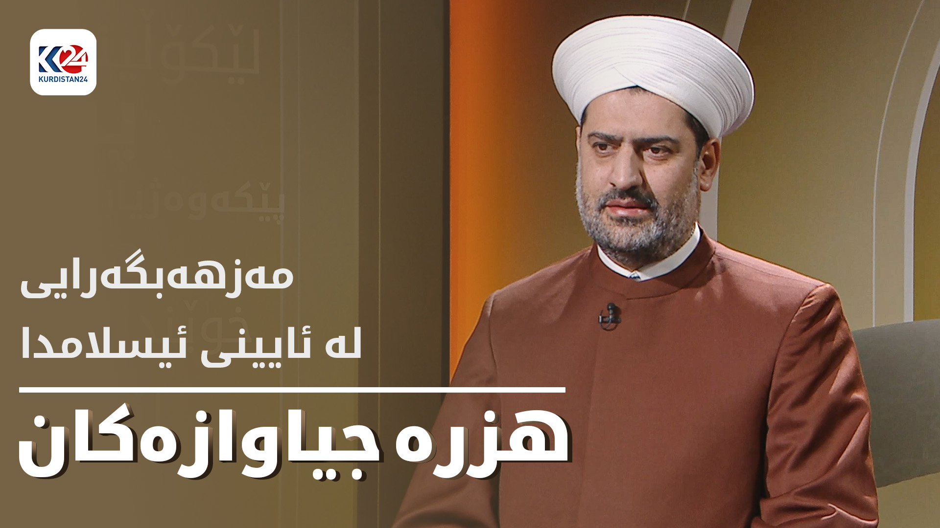 مەزهەبگەرایی لە ئایینی ئیسلامدا