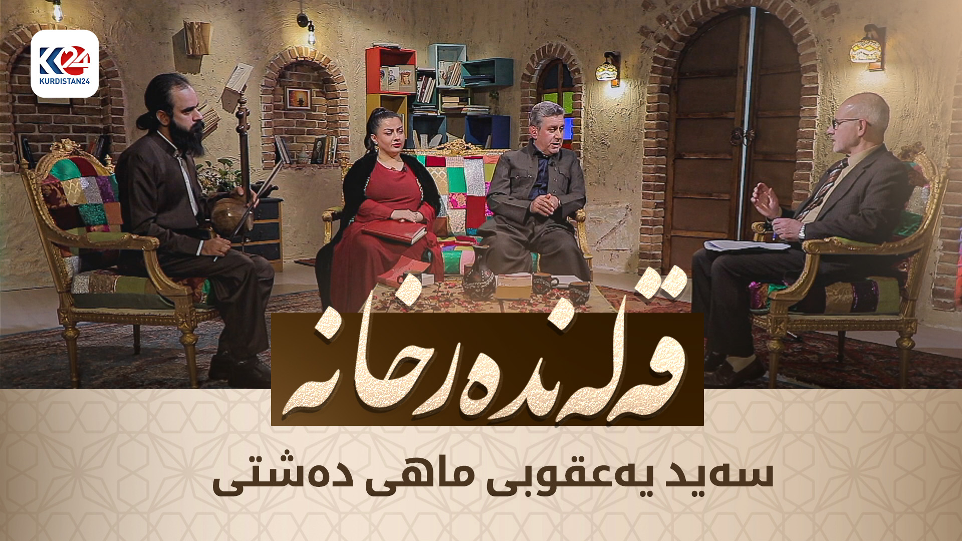 سەید یەعقوبی ماهی دەشتی