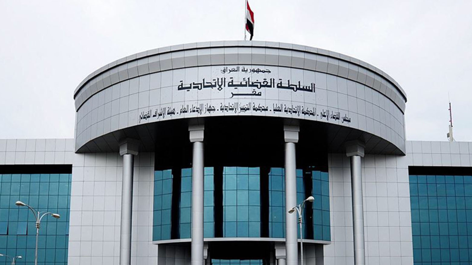 المحكمة الاتحادية ترد دعوى رئيس الجمهورية وتلزم المالية العراقية بصرف رواتب موظفي إقليم كوردستان