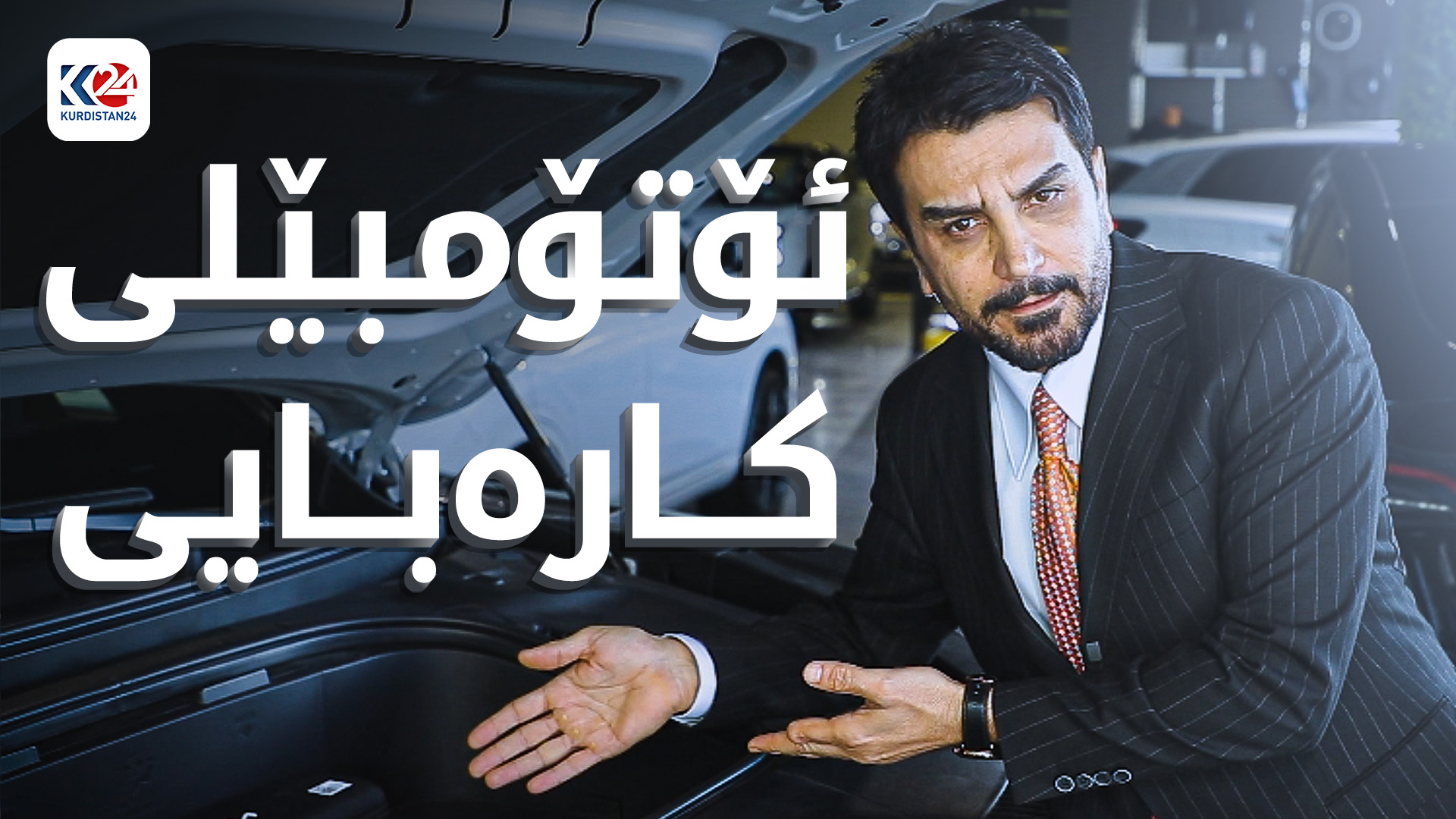ئۆتۆمبێلی کارەبایی