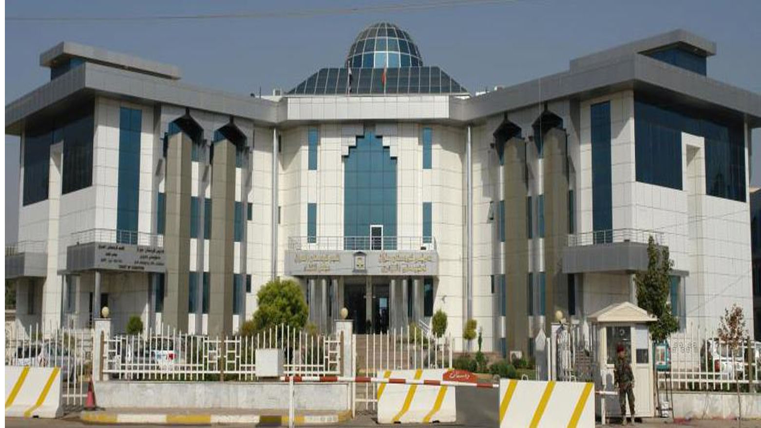 باڵەخانەی ئەنجوومەنی دادوەری هەرێمی کوردستان