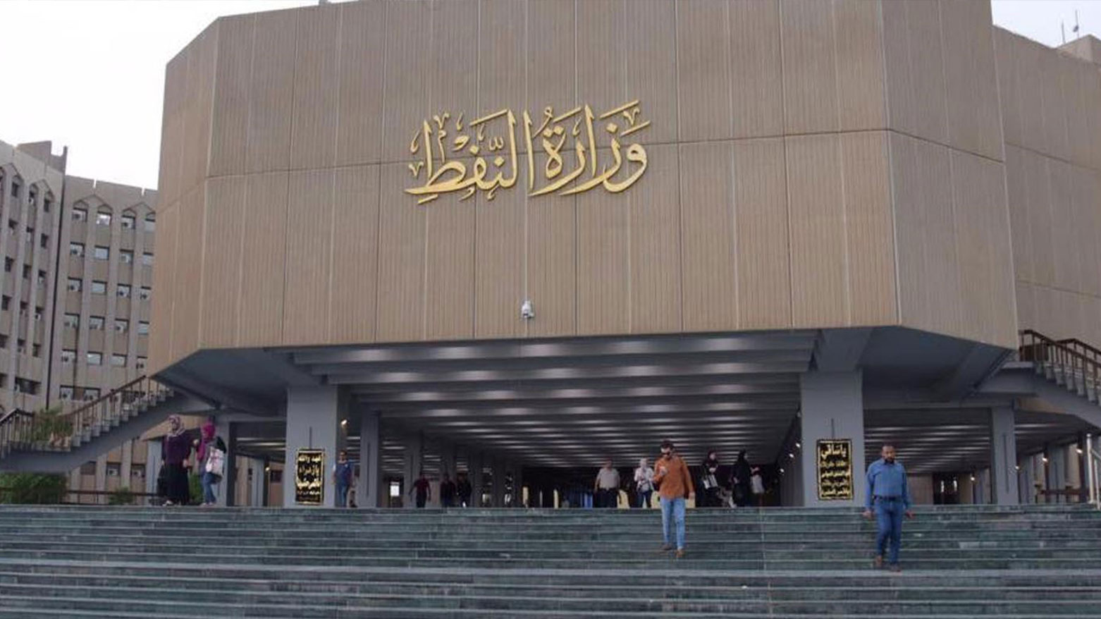 The building of the Federal Ministry of Oil in Baghdad. (Photo: Iraqi Media)