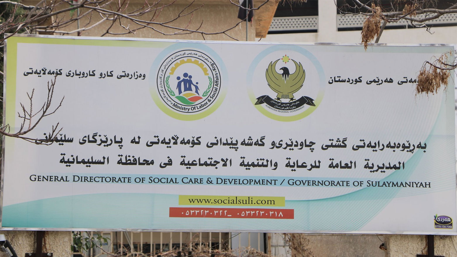 توزيع كراسي كهربائية وسلال غذائية لذوي الاحتياجات الخاصة في السليمانية