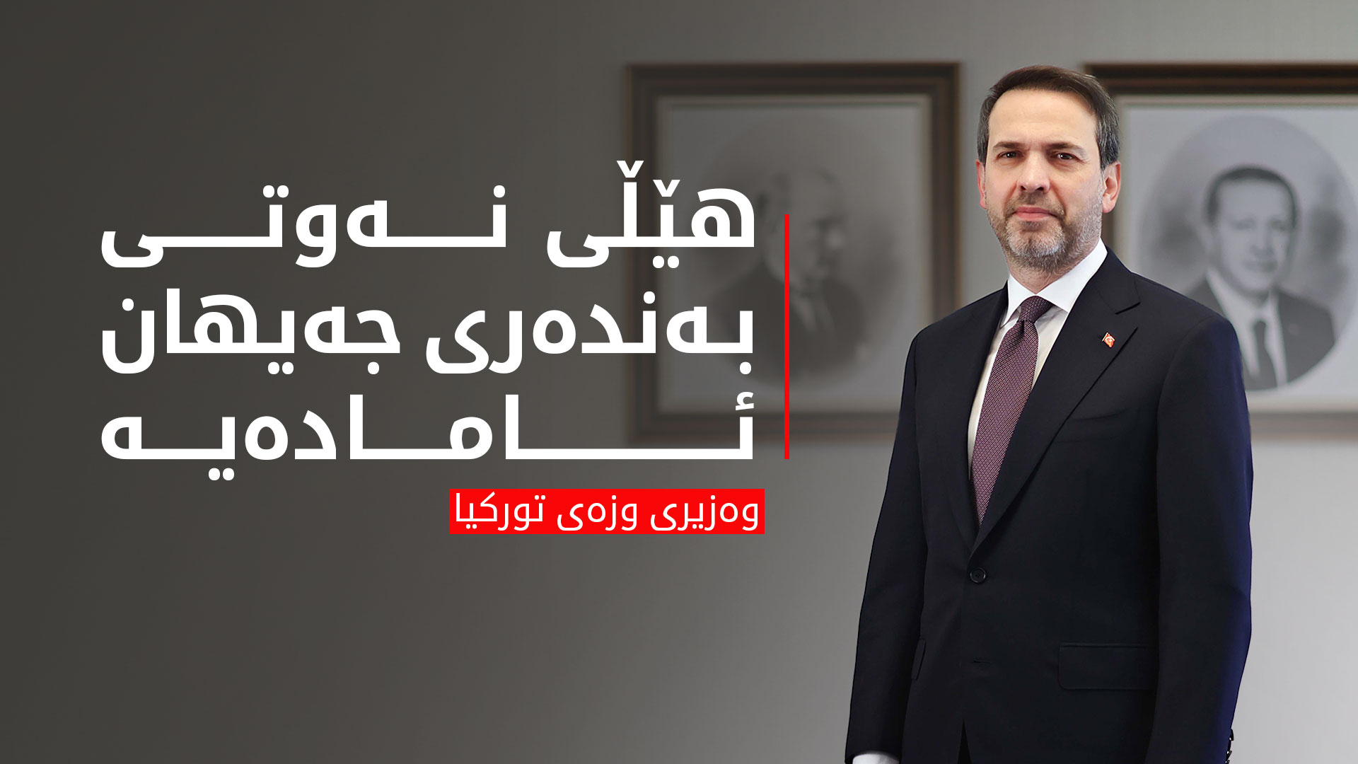 ئالپئاڕسڵان بایراکتار: ده‌توانین قه‌باره‌ی هه‌نارده‌ی نه‌وتی کوردستان و عێراق زیاتر بكه‌ین
