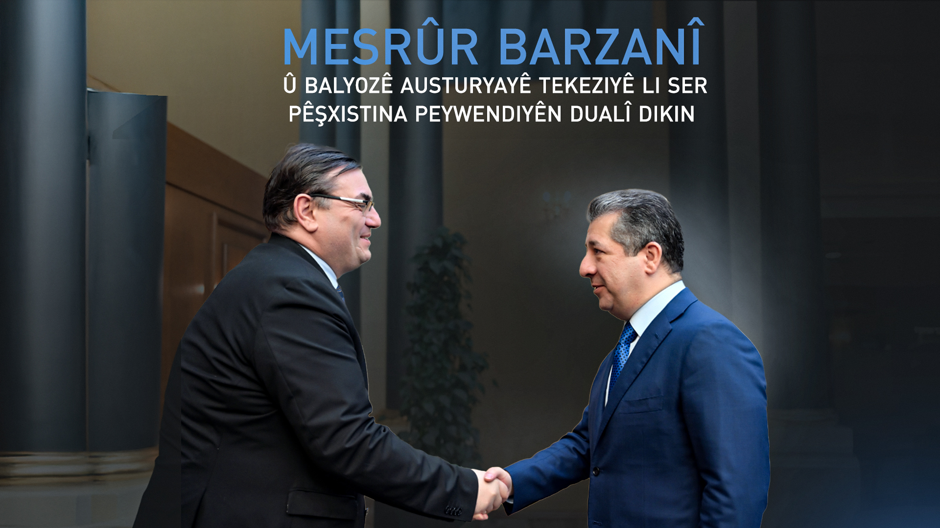 Mesrûr Barzanî û Balyozê Austuryayê tekezî li ser pêşxistina peywendiyên dualî dikin