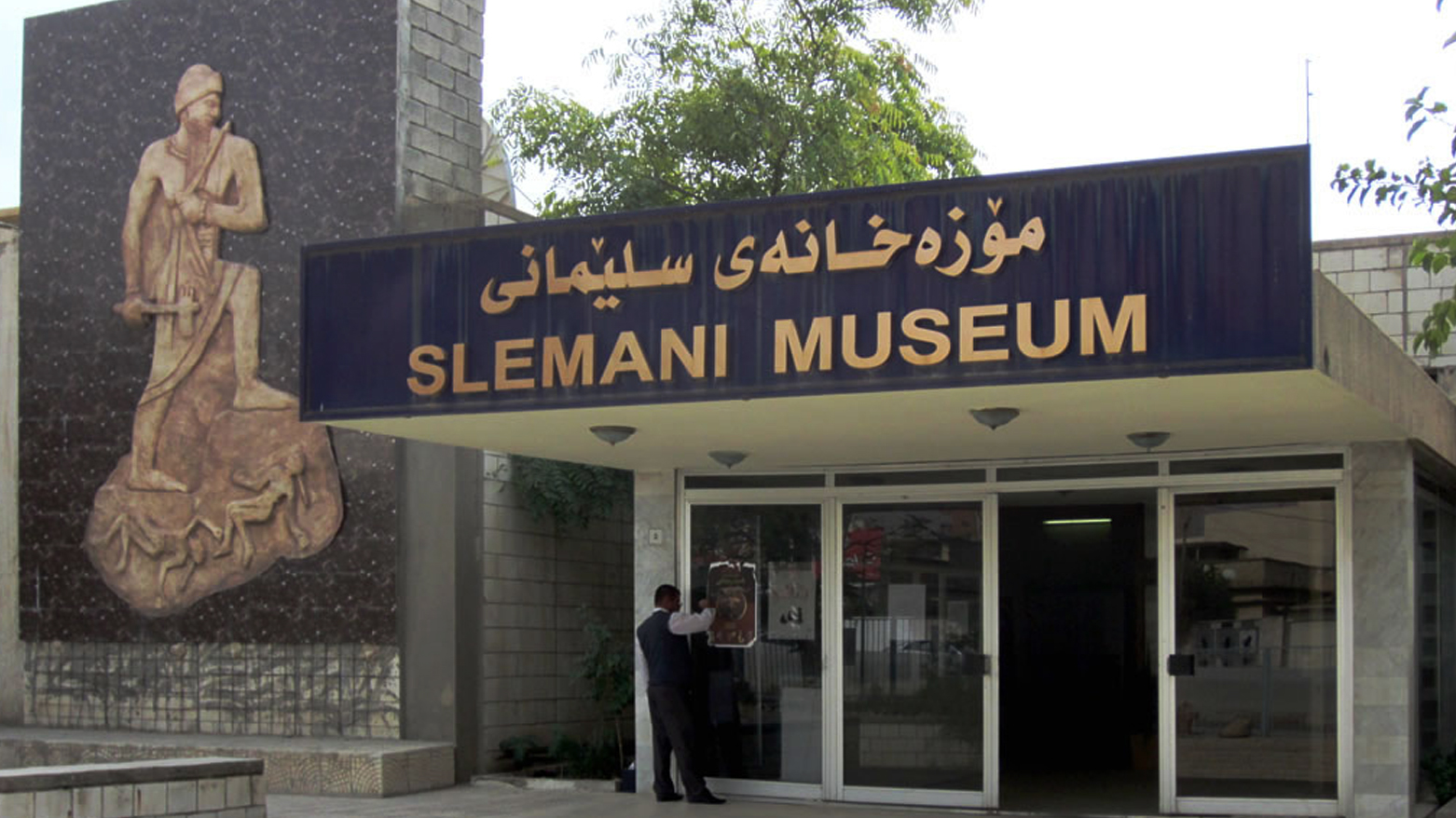 ناوی ئەوکەسانەی لە ڕۆژی ڕاپەڕیندا مۆزەخانەی سلێمانییان پاراست بڵاوودەکرێتەوە