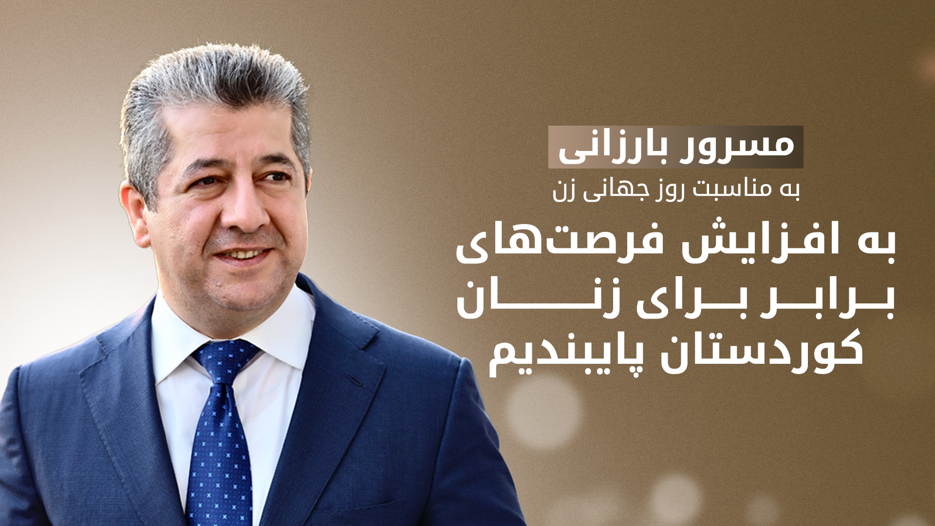 مسرور بارزانی، نخست‌وزیر اقلیم کوردستان