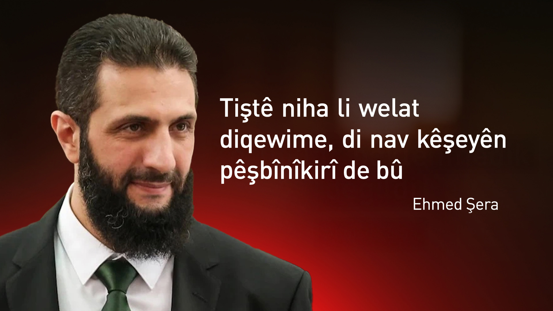 Ehmed Şera: Tiştê niha li welat diqewime pêşbînîkirî bû