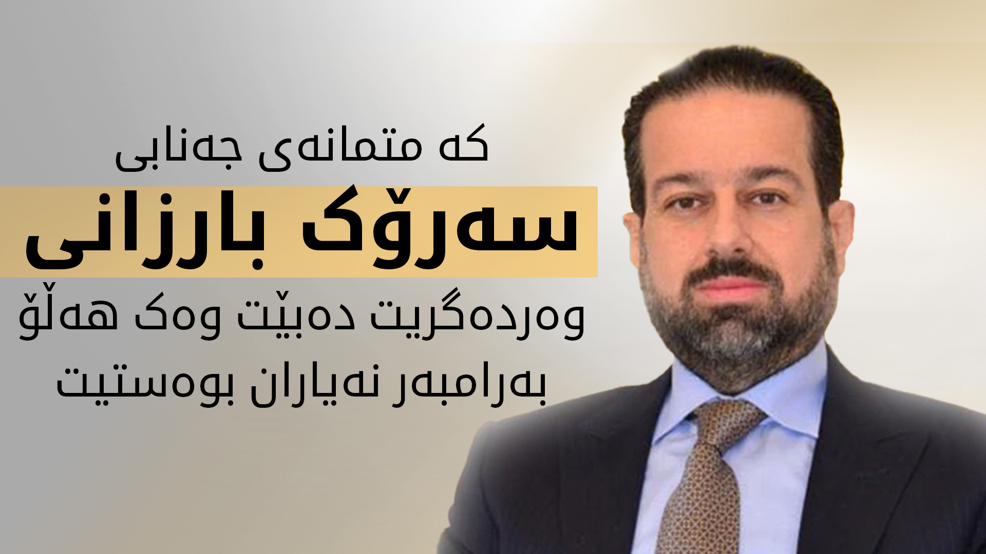 ڕێباز حەملان