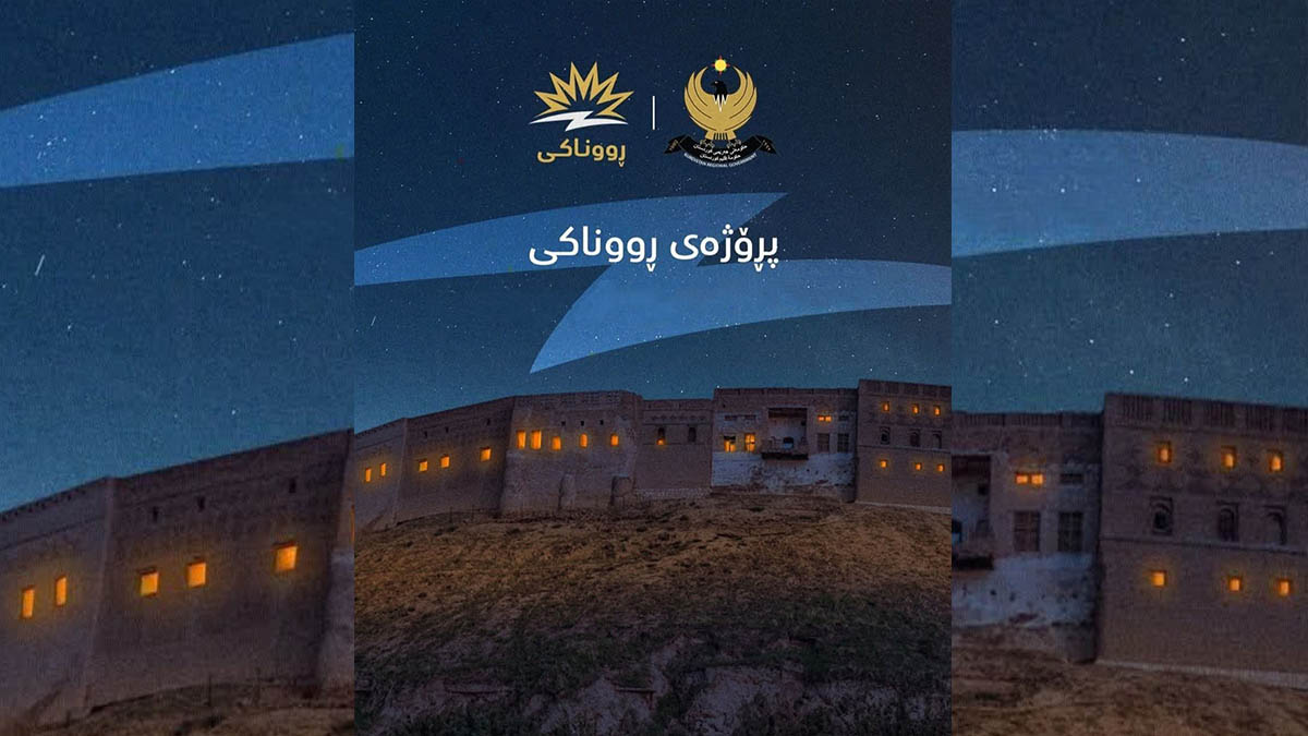 تەنیا بە پرۆژەی ڕووناكی كارەبای 24 كاتژمێری، دادپەروەریی بەدی دەهێنرێت
