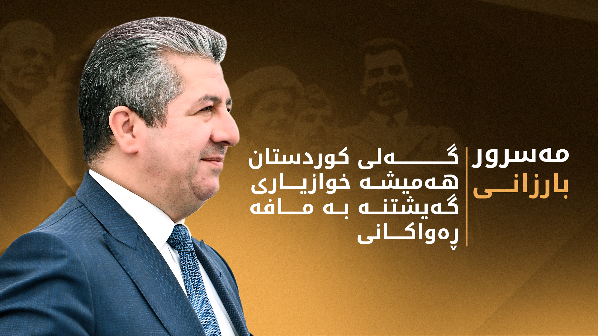 سەرۆک وەزیران لە یادی ڕێککەوتنامەی 11ـی ئادار: پێویستە کێشەکانی هەولێر و بەغدا بە شێوەیەکی بنەڕەتی چارە بکرێن