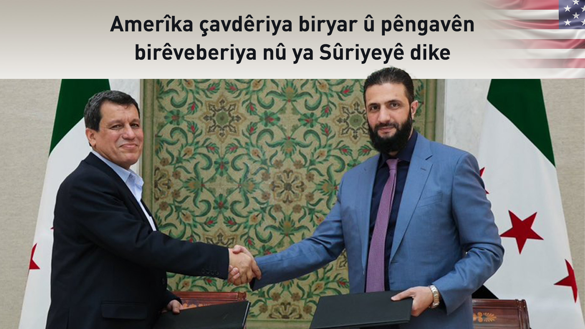 Mezlûm Ebdî û Ehmed Şera