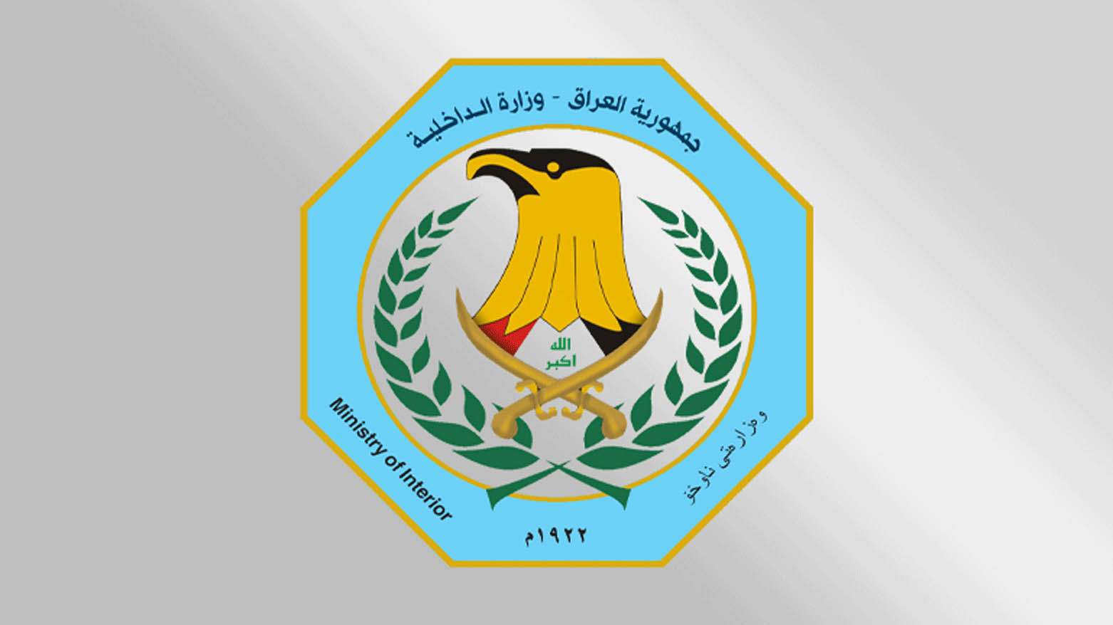 The logo of Iraqi Ministry of Interior. (Photo: Designed by Kurdistan24)