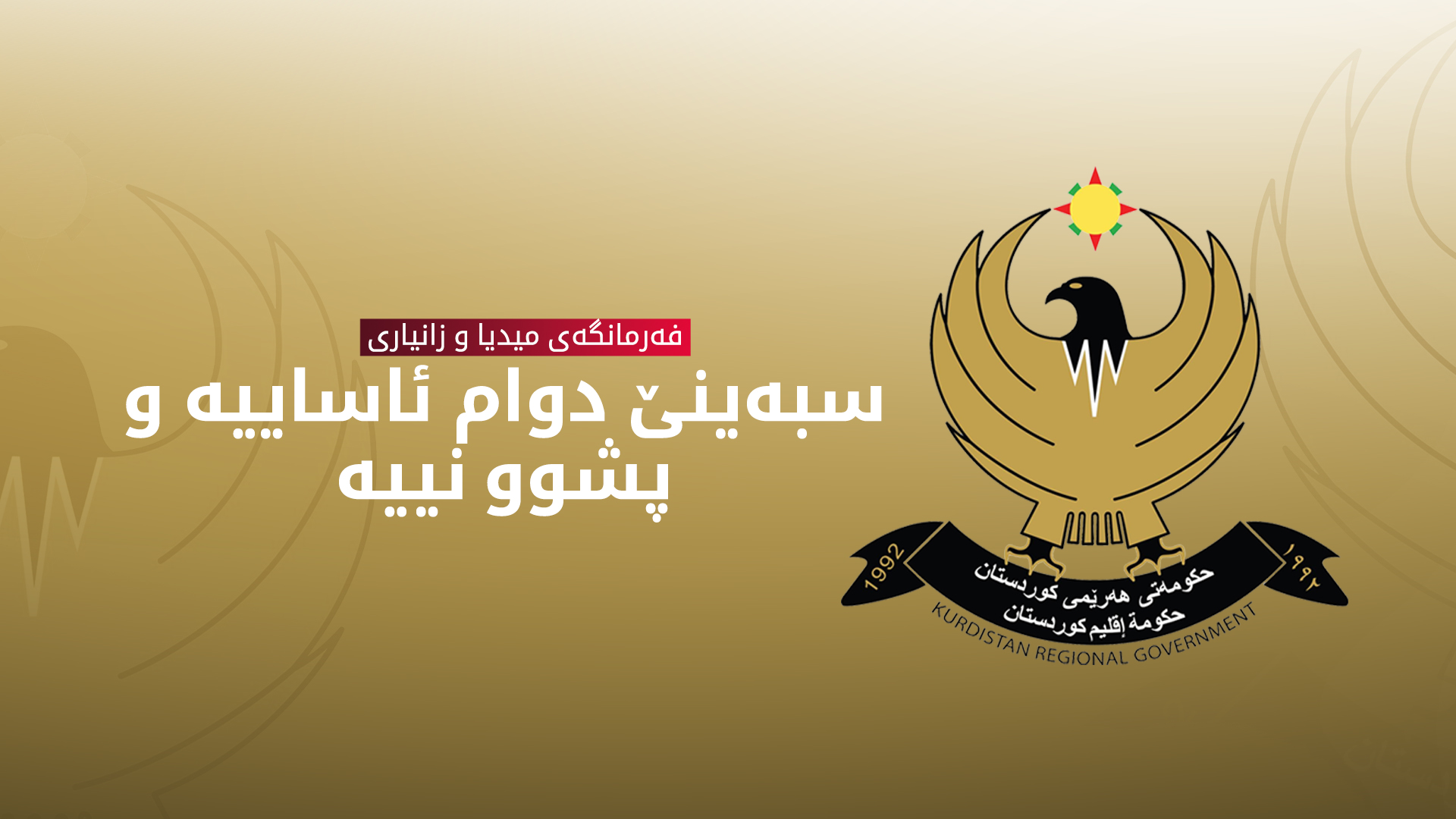سبەینێ پشووی فەرمی نییە