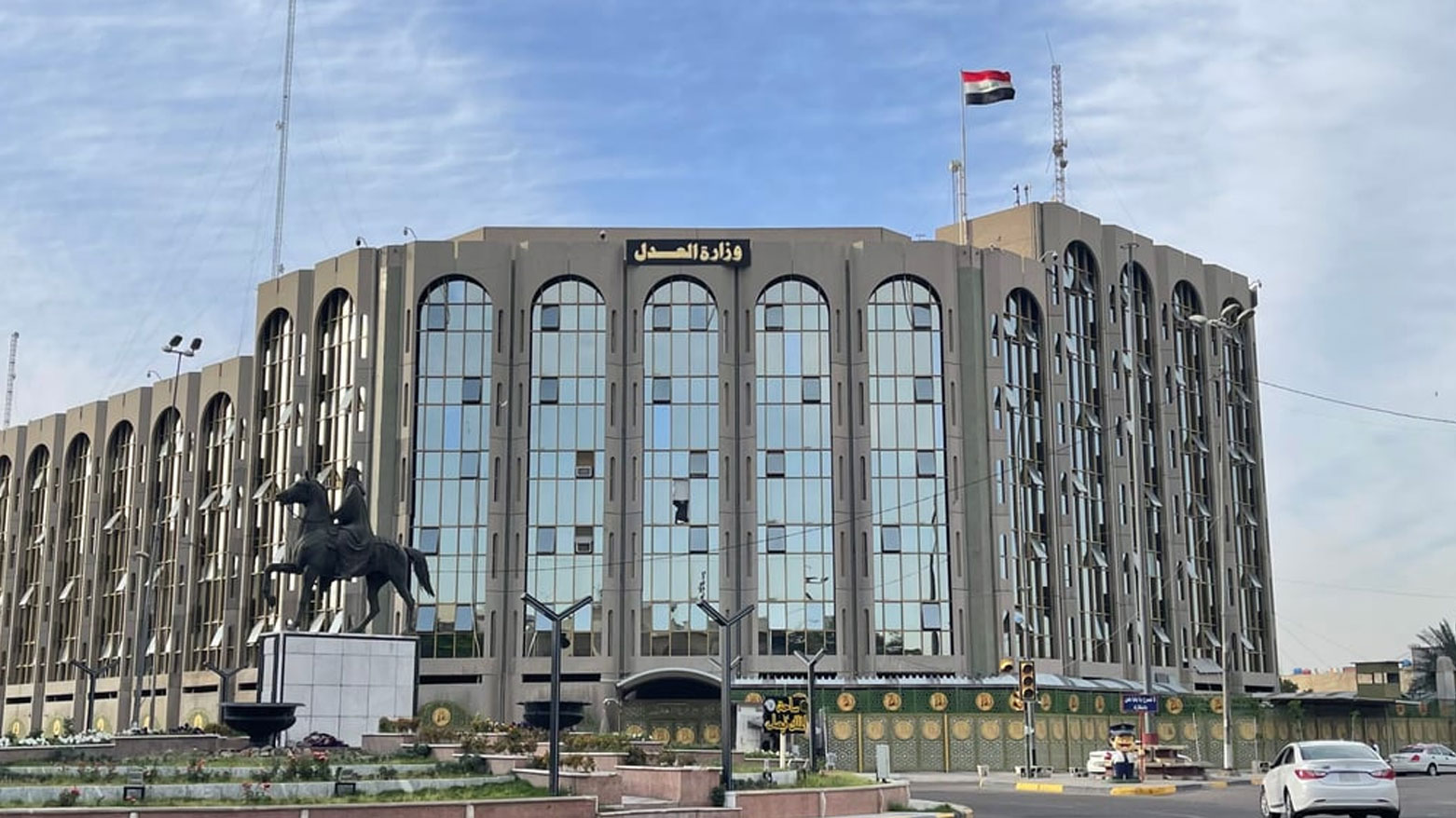 وەزارەتی دادی عێراق